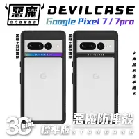 在飛比找蝦皮商城優惠-惡魔 Devilcase 惡魔殼 防摔殼 標準版 鏡頭 防護