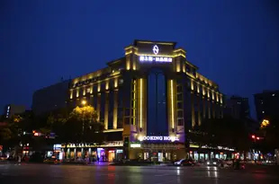 綿陽海上海泊晶酒店Booking Hotel