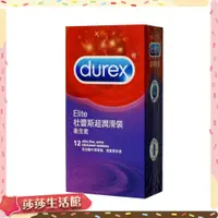 在飛比找蝦皮購物優惠-莎莎情趣精品 DUREX杜蕾斯 超潤滑型 保險套 12入