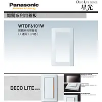 在飛比找蝦皮購物優惠-Panasonic 國際牌 松下 DECO星光系列開關 插座