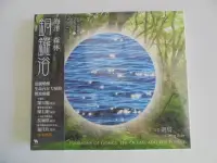 在飛比找Yahoo!奇摩拍賣優惠-明煖 Ming Xuan--海洋.森林.銅鑼浴(自然。音樂。