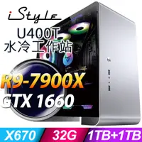 在飛比找PChome24h購物優惠-iStyle U400T 水冷工作站 (R9-7900X/X