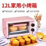 小貝豬全自動小型迷你電烤箱家用多功能烤箱12L升紅薯蛋撻電烤爐