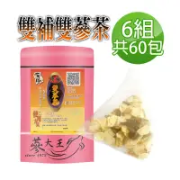 在飛比找momo購物網優惠-【蔘大王】天地雙補雙蔘（高麗蔘+花旗蔘）茶包x6組（5gx1