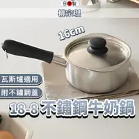 在飛比找蝦皮商城精選優惠-【日本製🇯🇵柳宗理鍋具🍳】不鏽鋼牛奶鍋 牛奶鍋 柳宗理鍋 附