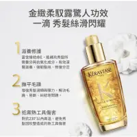 在飛比找蝦皮購物優惠-【KERASTASE 巴黎卡詩】金緻柔馭露100ml(金緻）