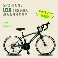 在飛比找松果購物優惠-SPORTONE U28 21速 鋁合金彎把公路車小鐵人彎把