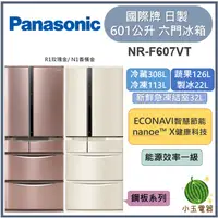 在飛比找蝦皮購物優惠-Panasonic國際牌 601L日製鋼板六門變頻冰箱 NR
