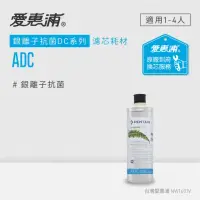 在飛比找momo購物網優惠-【EVERPURE 愛惠浦】ADC活性碳濾芯(到府更換)