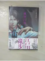 孤島之鬼_江戶川亂步【T7／一般小說_GL5】書寶二手書