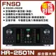 【FNSD】HR-2501N 華成FNSD原廠最新升級版 大功率大電流 數位迴音殘響效果綜合擴大機