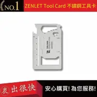 在飛比找蝦皮購物優惠-【ZENLET】Tool Card 不鏽鋼工具卡 銀色｜衷出