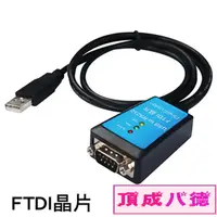 在飛比找蝦皮商城優惠-伽利略 USB to RS-232 線-FTDI 1M US