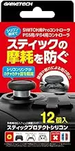 各種コントローラ対応スティック保護シリコン『スティックプロテクトシリコン』 - PS5 - PS4 - Switch