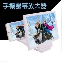 在飛比找蝦皮購物優惠-3D手機螢幕放大器 可折疊 追劇必備利器 韓劇 偶像
