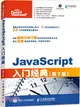 JavaScript入門經典(第7版)（簡體書）