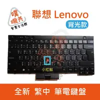 在飛比找蝦皮購物優惠-【24H出貨】聯想 筆電鍵盤 ThinkPad L430 L