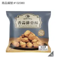 在飛比找蝦皮購物優惠-Costco 好市多 泰安 冷凍香蒜排骨酥 1.5公斤