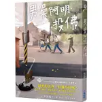 《度度鳥》男．吳阿明．投佛│尖端│無聊種子│定價：280元