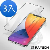 在飛比找Yahoo奇摩購物中心優惠-3入 iPhone 13 透明高清9H玻璃鋼化膜手機保護貼 