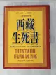 【書寶二手書T6／心靈成長_LB7】西藏生死書_索甲仁波切