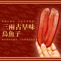 在飛比找蝦皮商城優惠-【好嬸水產】"保證當季製作"傳統烏魚子 3.2 兩/含紙盒/