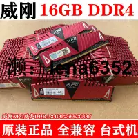 在飛比找露天拍賣優惠-AData/威剛XPG威龍 16GB DDR4 2400/2