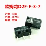 歐姆龍白點滑鼠微動 OMRON D2F-F-3-7 日本進口滑鼠微動按鍵開關