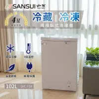 在飛比找momo購物網優惠-【SANSUI 山水】102L冷藏冷凍兩用臥式冷凍櫃(SHC
