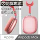 防摔專家 Airpods Max 耳機保護套-透粉