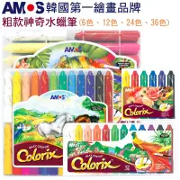 在飛比找蝦皮購物優惠-韓國 AMOS 粗款神奇水蠟筆 可溶於水 好著色不沾手 好清