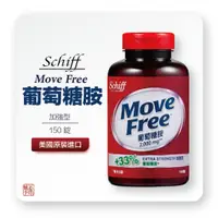 在飛比找蝦皮購物優惠-【Move Free 益節】葡萄糖胺錠(150錠x1瓶)