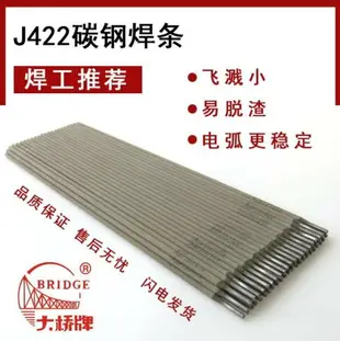 正品電焊條碳鋼焊條2025324050mmJ422家用鐵焊條