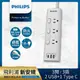 PHILIPS 3開3插 USB(2A+1C PD 20W)延長線-白 CHP8430