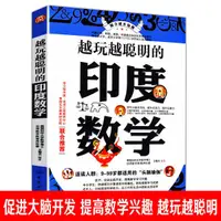 在飛比找蝦皮購物優惠-越玩越聰明的印度數學好玩的數學離散數學原來可以這樣學數學之美