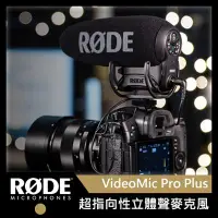在飛比找Yahoo!奇摩拍賣優惠-【現貨】正成公司貨 RODE Video Mic Pro p