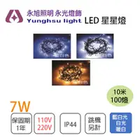 在飛比找樂天市場購物網優惠-KAO＂S 裝飾燈 LED 星星燈 聖誕燈 110V 220