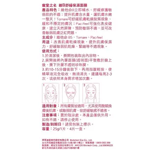 ForBelovedOne寵愛之名 維B舒緩保濕面膜 【康是美】