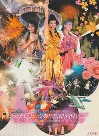 在飛比找Yahoo!奇摩拍賣優惠-S.H.E / 奇幻樂園台北演唱會2DVD