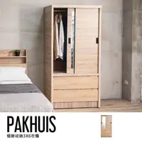 在飛比找momo購物網優惠-【obis】Pakhuis 帕奎伊斯鏡面3尺滑門衣櫃