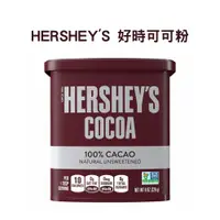 在飛比找蝦皮購物優惠-Hershey's 好時 100% 純可可粉 226g 可可