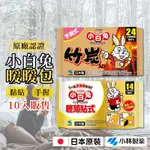 【現貨】COSTCO代購 小白兔 暖暖包 日本原裝進口 小白兔暖暖包 手握暖暖包 貼式暖暖包 好市多代購