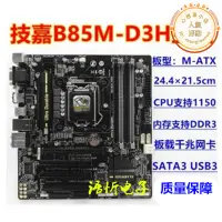 在飛比找露天拍賣優惠-h81主板ga-b85m-d3v hd3 v-si ds3h