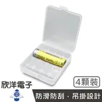 在飛比找樂天市場購物網優惠-※ 欣洋電子 ※ 保護盒 18650電池保護盒 4顆裝 (1