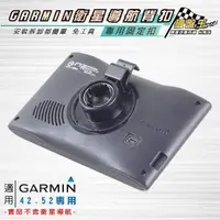 在飛比找蝦皮商城優惠-破盤王 GARMIN導航用 固定座 背夾 nuvi Driv