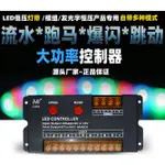 ♥遠見LED♥ 9路控制器 單色控制器 九路 LED控制器 DC12V-24V  燈帶 燈條 燈串控制器 LED材料批發