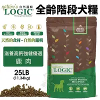 在飛比找Yahoo奇摩購物中心優惠-Natures Logic 自然邏輯 全齡階段犬糧 鹿肉 2