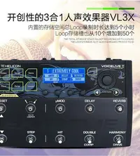 在飛比找Yahoo!奇摩拍賣優惠-功放機 TC-Helicon VoiceLive 3 Ext