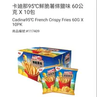 在飛比找蝦皮購物優惠-【代購+免運】Costco 卡迪那 95°C 鮮脆薯條鹽味 