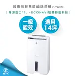 【可申請補助900】PANASONIC 國際牌 11L 1級ECONAVI NANOEX 清淨 除濕機 F-Y22EN